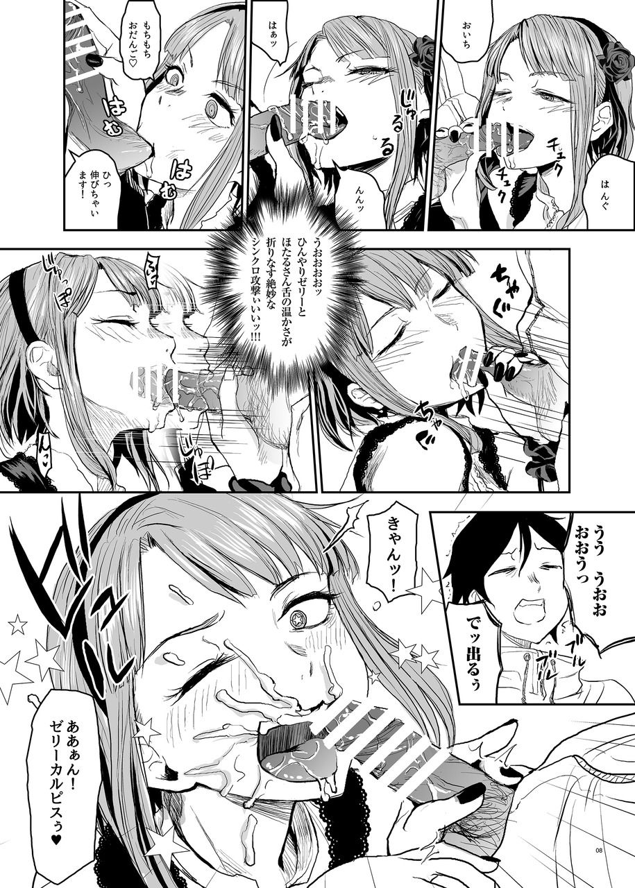 [七式 (七瀬雅人)] ほたるほる 2 (だがしかし) [DL版]