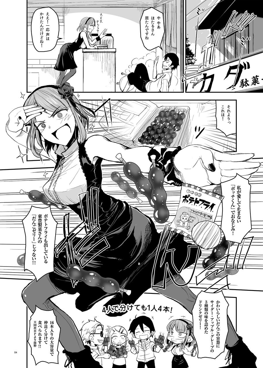 [七式 (七瀬雅人)] ほたるほる 2 (だがしかし) [DL版]