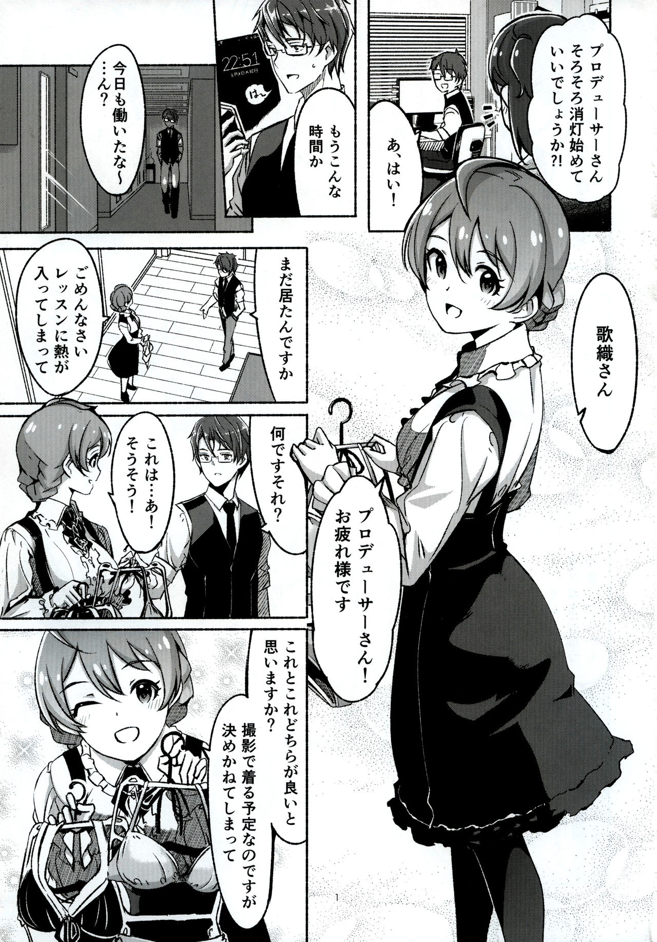 (C92) [てろめあな (ぐすたふ)] ハチドリの誘惑 (アイドルマスター ミリオンライブ!)