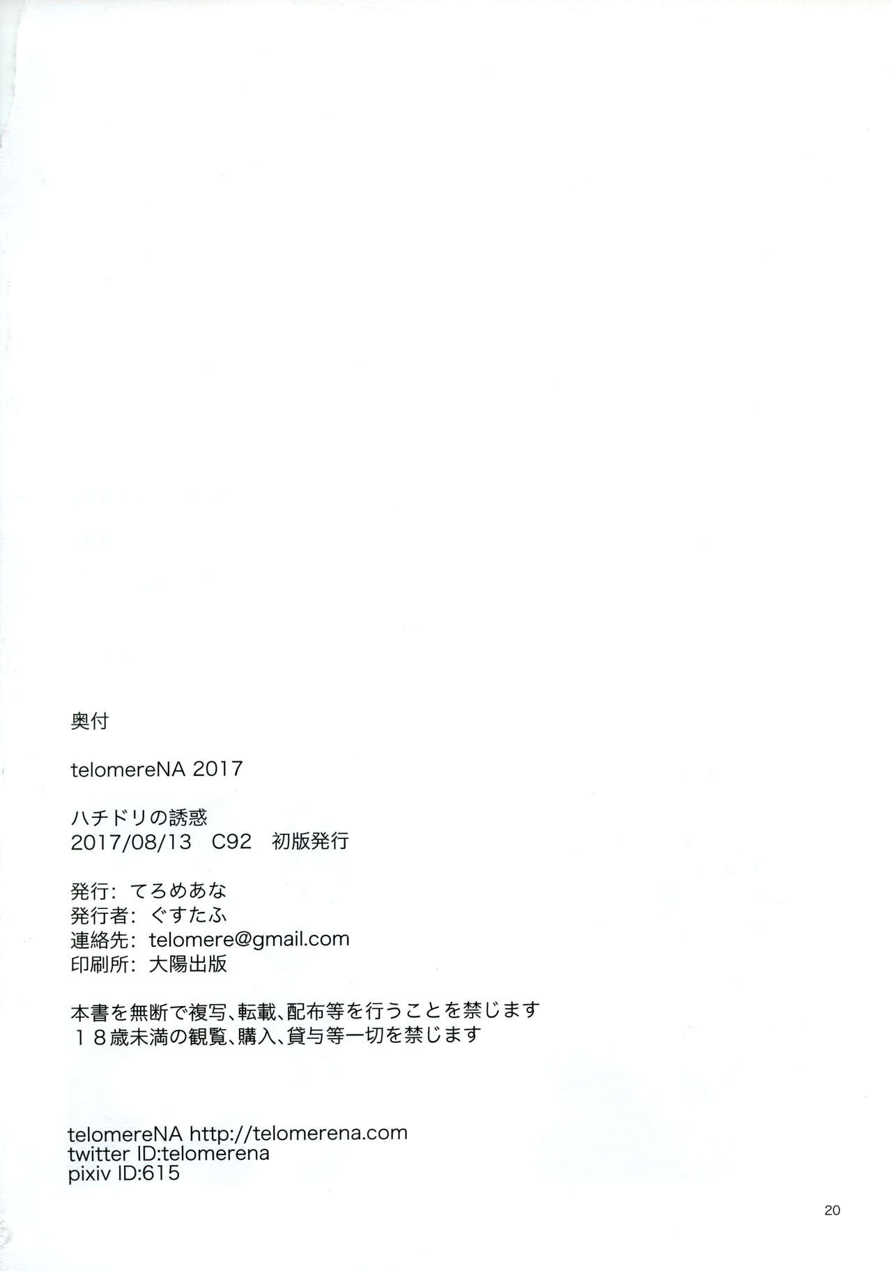 (C92) [てろめあな (ぐすたふ)] ハチドリの誘惑 (アイドルマスター ミリオンライブ!)
