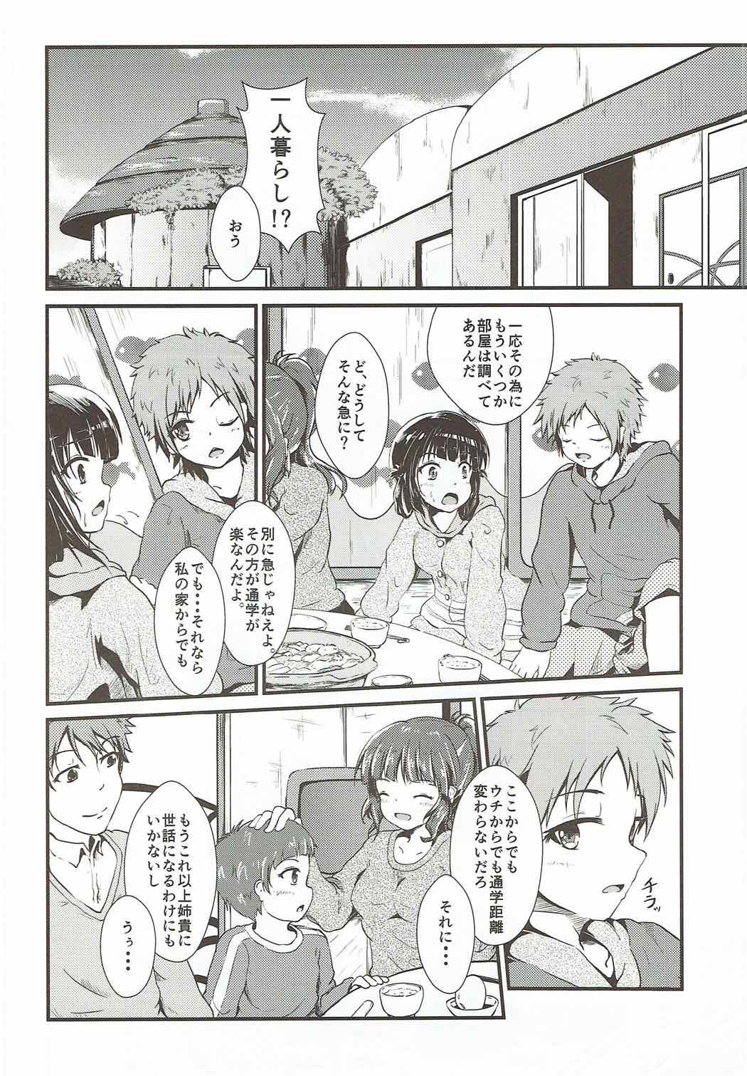 (C86) [5th Library (ばりあんと)] ちさきといっしょ (凪のあすから)