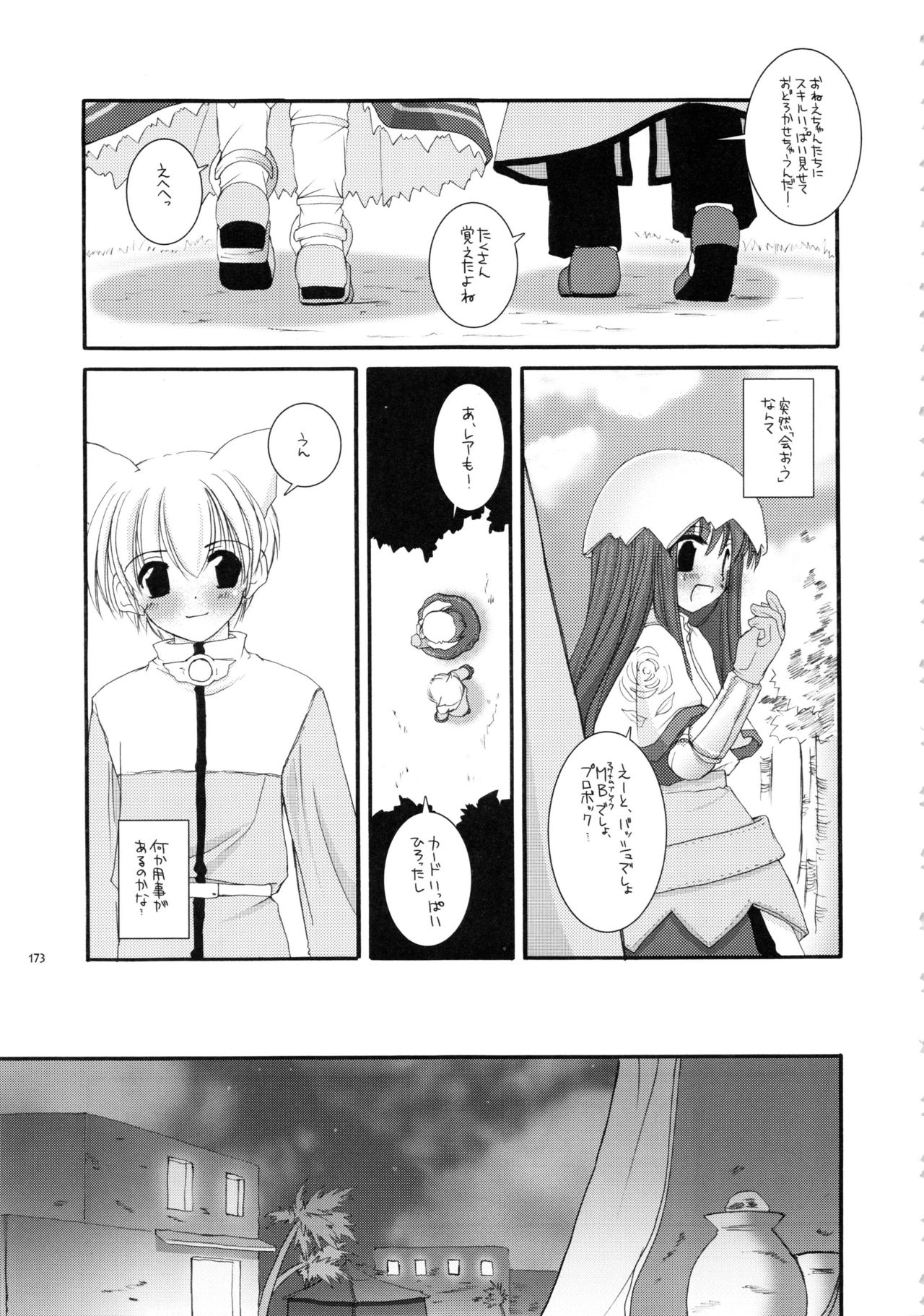 (C66) [Digital Lover (なかじまゆか)] DL-RO総集編01 (ラグナロクオンライン)