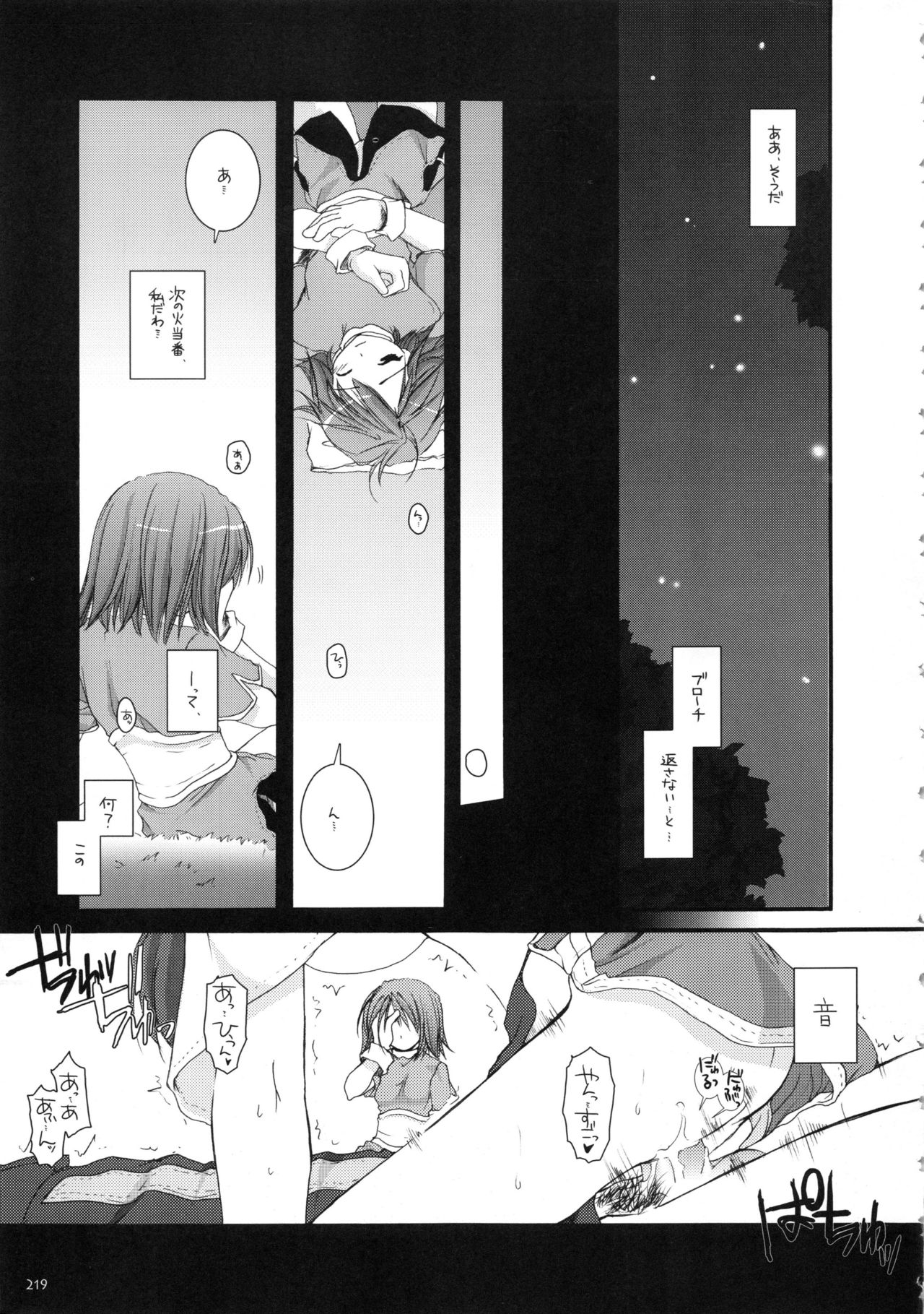 (C66) [Digital Lover (なかじまゆか)] DL-RO総集編01 (ラグナロクオンライン)