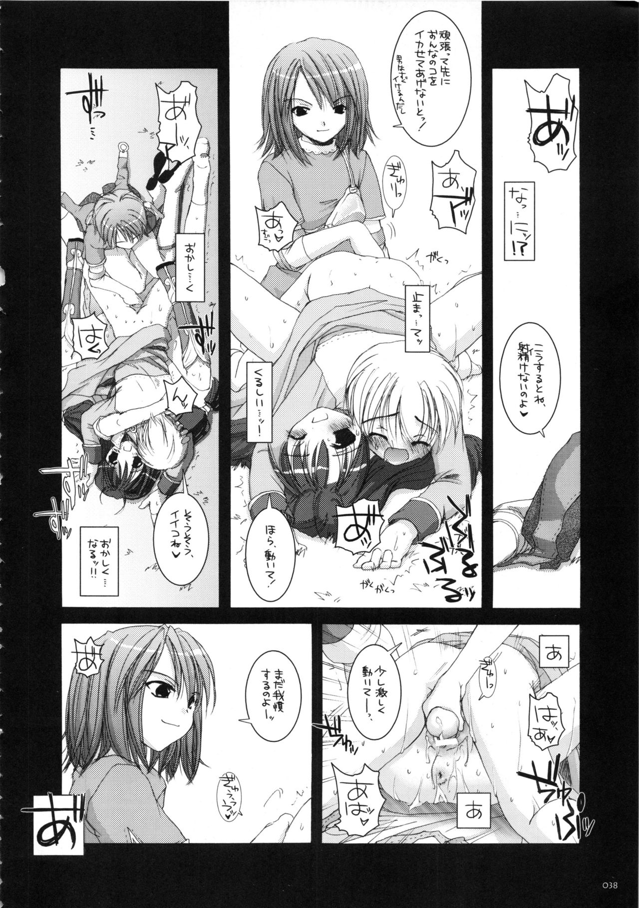 (C66) [Digital Lover (なかじまゆか)] DL-RO総集編01 (ラグナロクオンライン)