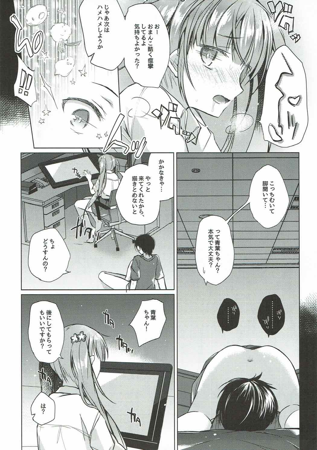 (C92) [ひらひら (ひらり)] 青葉ちゃんプレミアムフライデー (NEW GAME!)