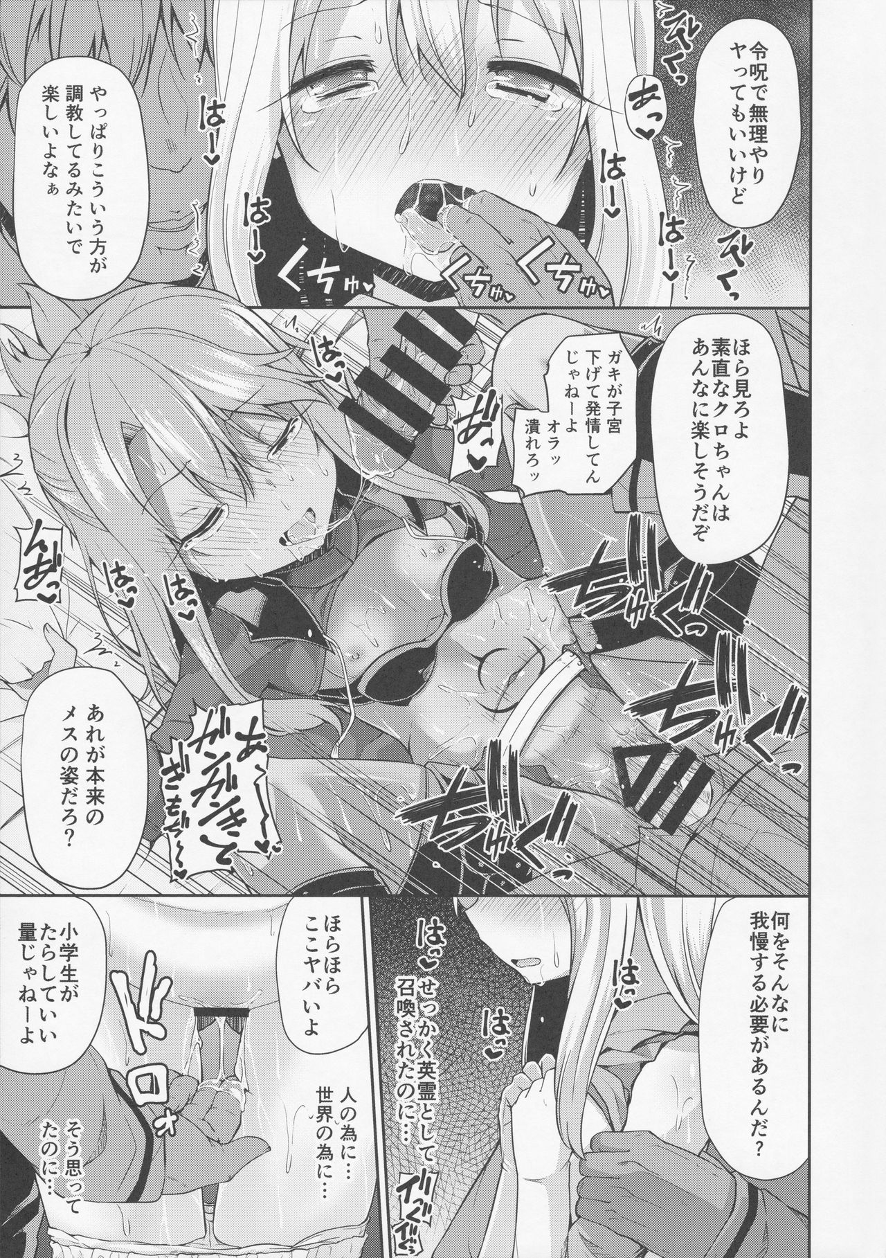 (C92) [きつね屋 (リーフィ)] イリヤとクロとキメハメ令呪 (Fate/Grand Order)