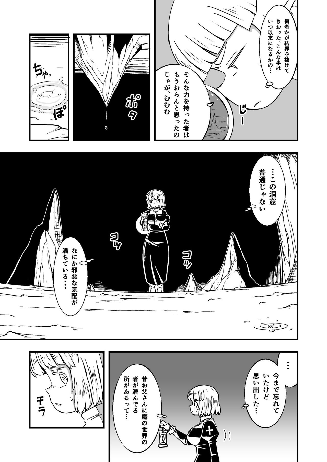 [イケンナビ (イケン)] 絶望の洞窟III 前編