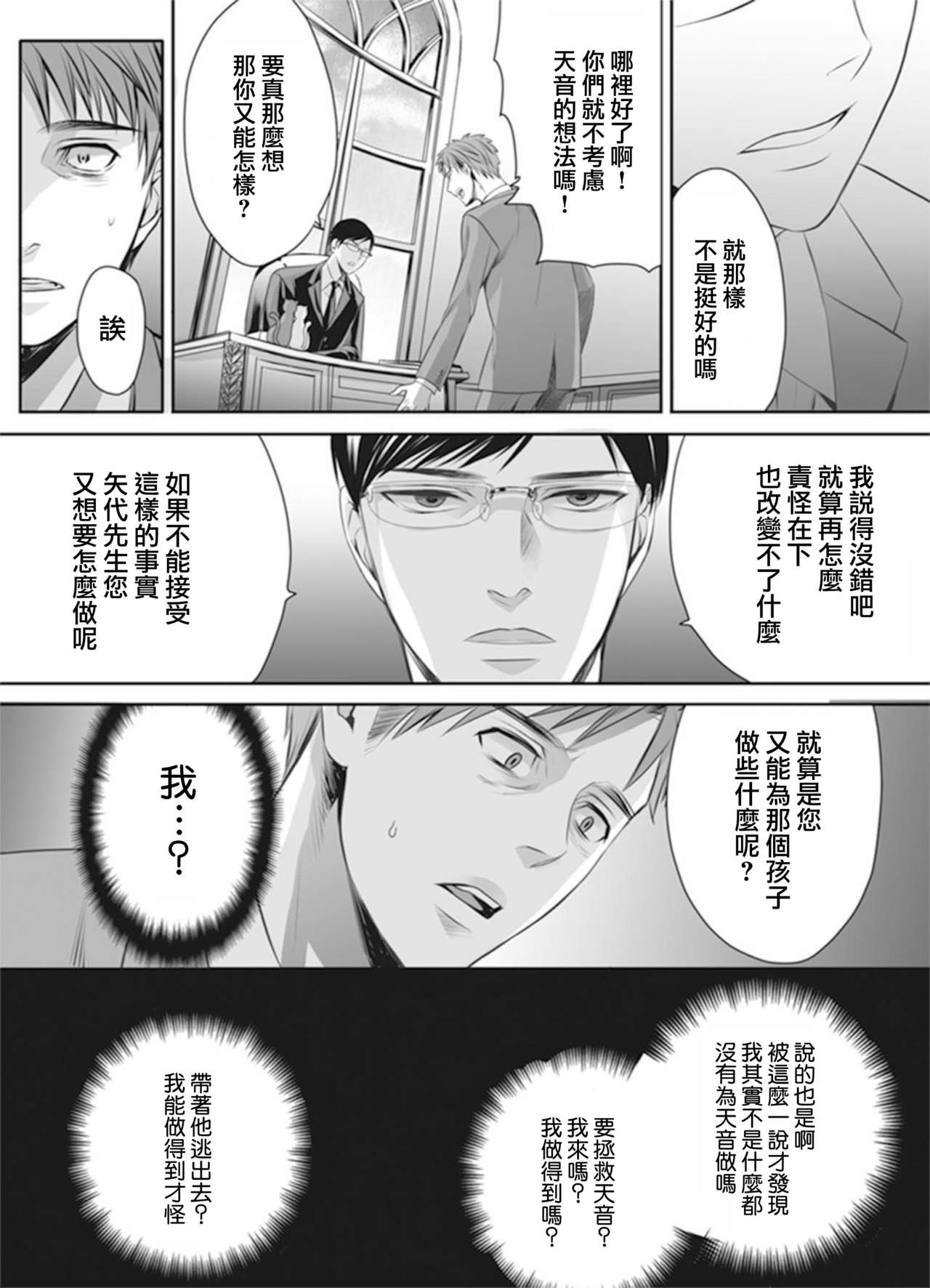 [宮下キツネ] 男の娘は愛を売る～禁忌の館～3 (♂BL♂らぶらぶコミックス) [中国翻訳] [DL版]