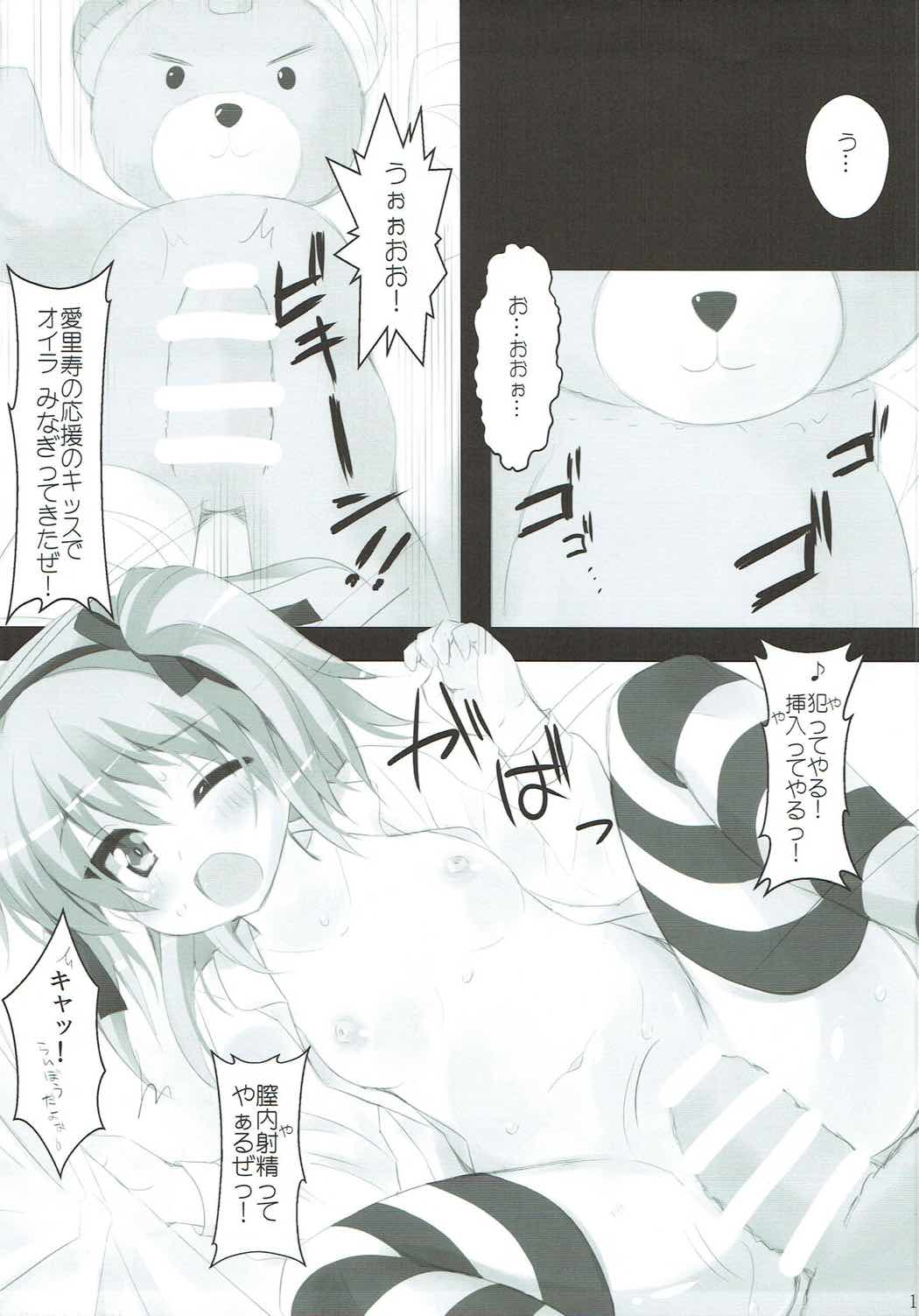 (C92) [魔法力学 (美渡れんげ)] 愛里寿ちゃんと着ぐるみ◯ックス (ガールズ&パンツァー)