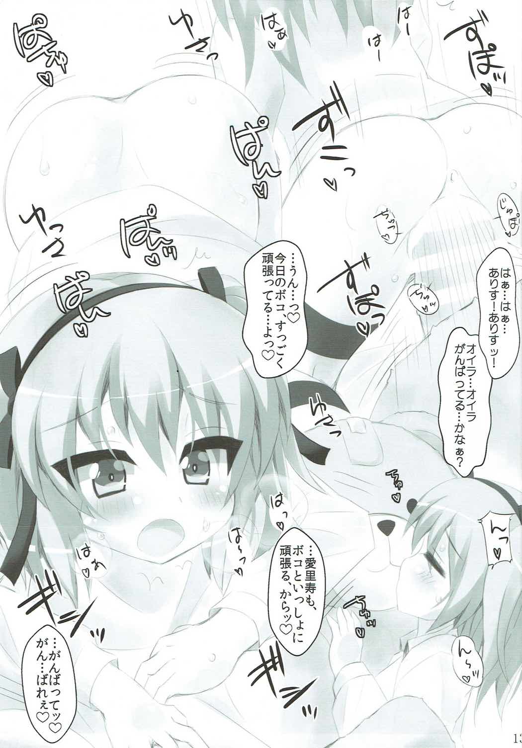 (C92) [魔法力学 (美渡れんげ)] 愛里寿ちゃんと着ぐるみ◯ックス (ガールズ&パンツァー)