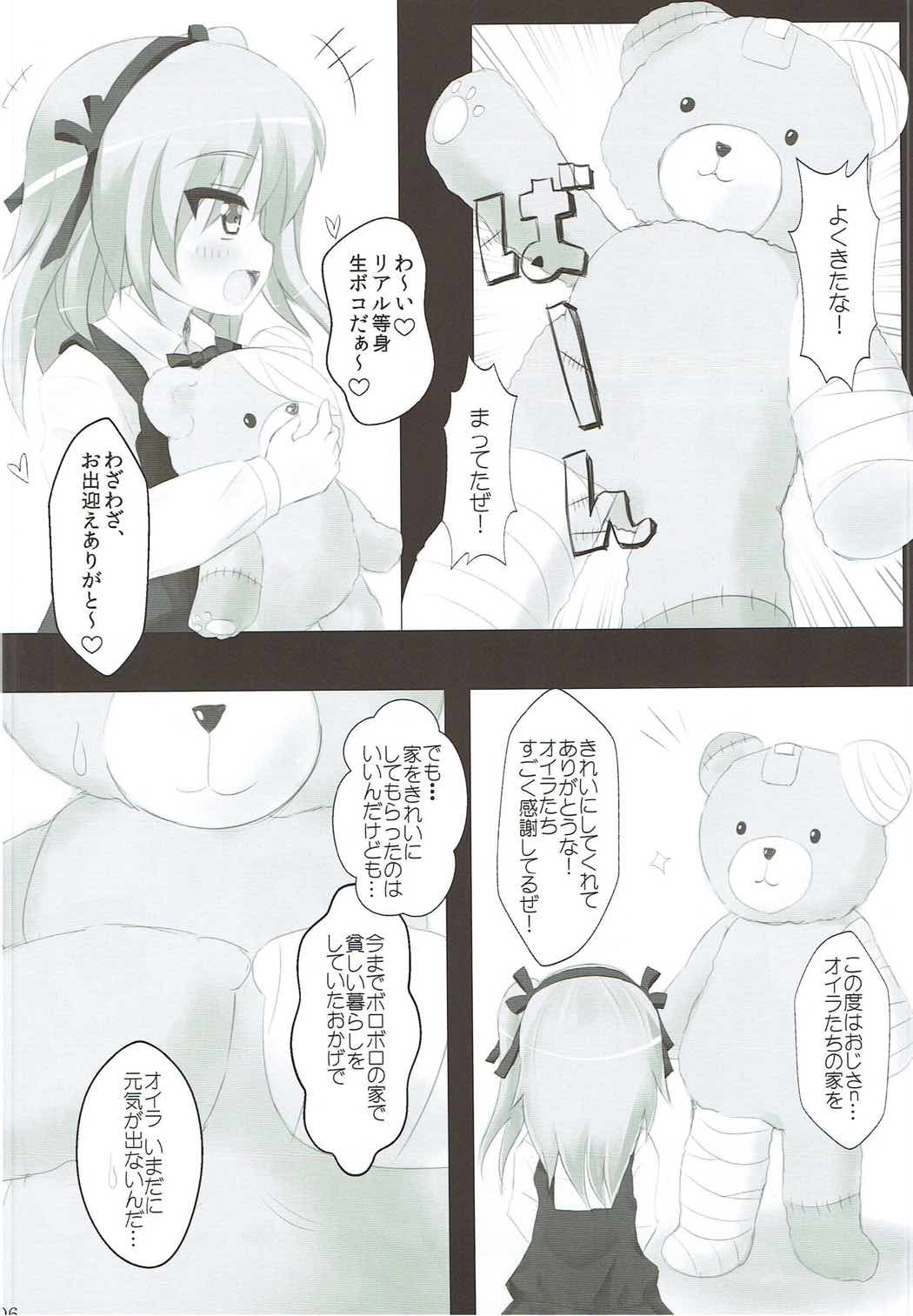 (C92) [魔法力学 (美渡れんげ)] 愛里寿ちゃんと着ぐるみ◯ックス (ガールズ&パンツァー)