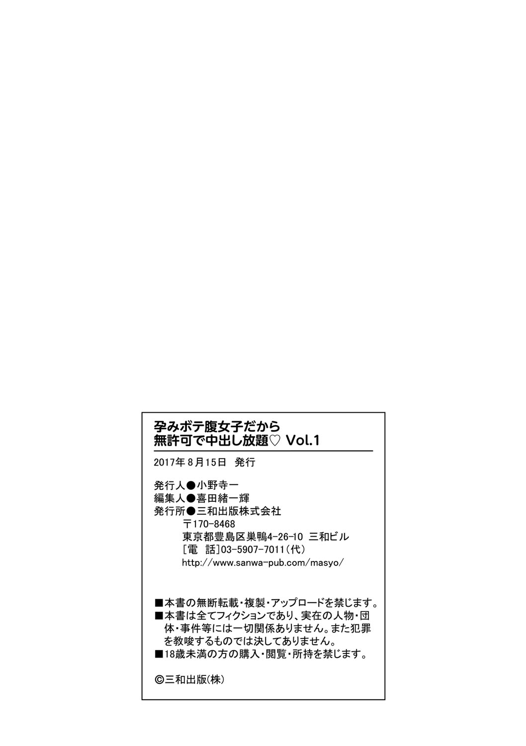 [アンソロジー] 孕みボテ腹女子だから無許可で中出し放題 vol.1 [DL版]