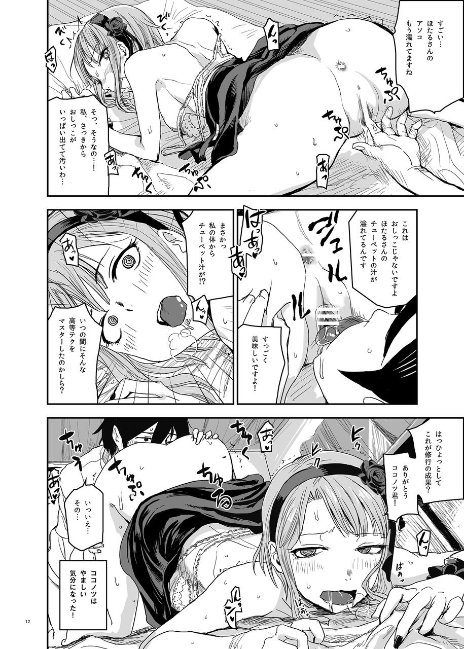 [七式 (七瀬雅人)] ほたるほる (だがしかし) [DL版]