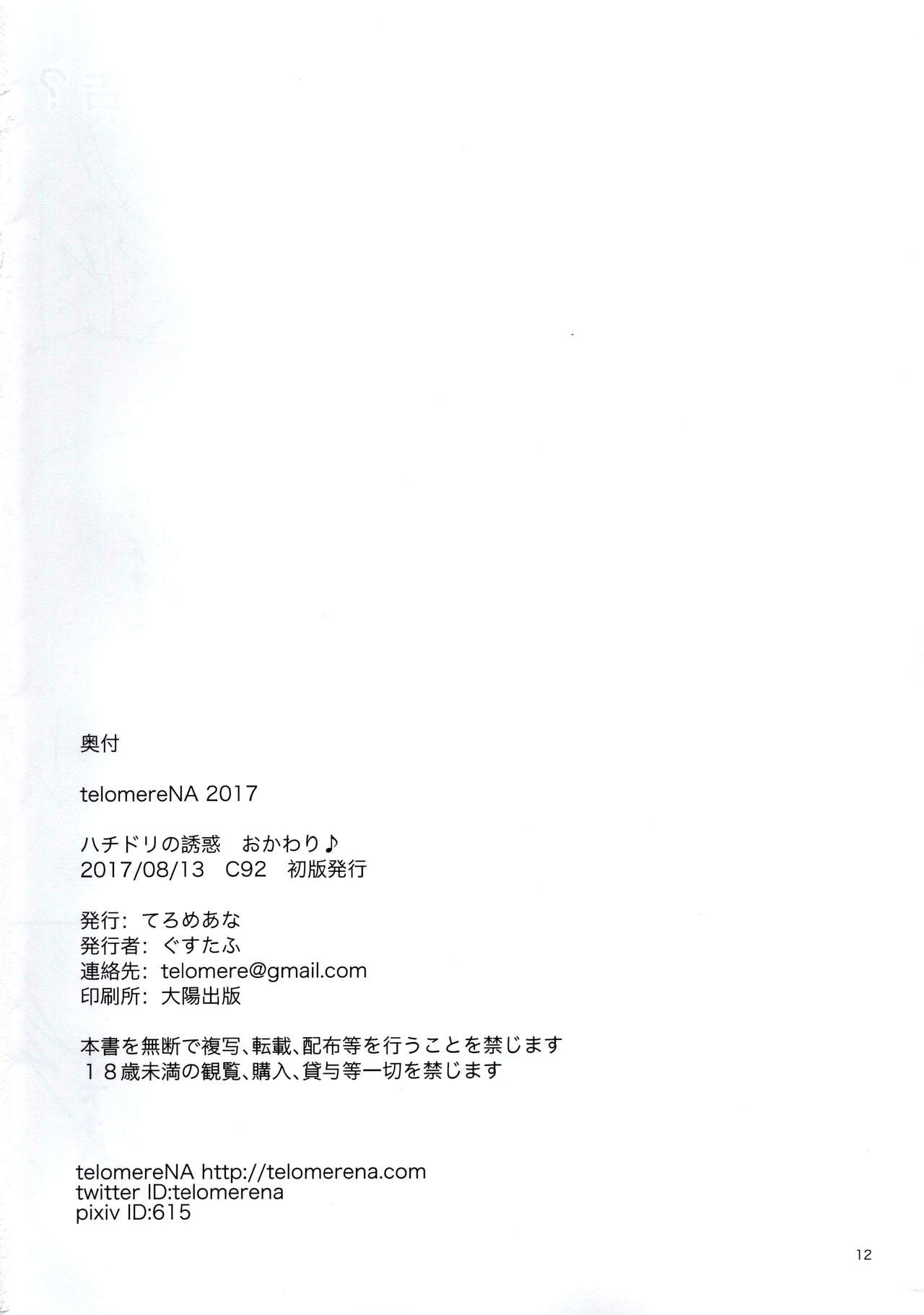 (C92) [てろめあな (ぐすたふ)] ハチドリの誘惑 おかわり♪ (アイドルマスター ミリオンライブ!)