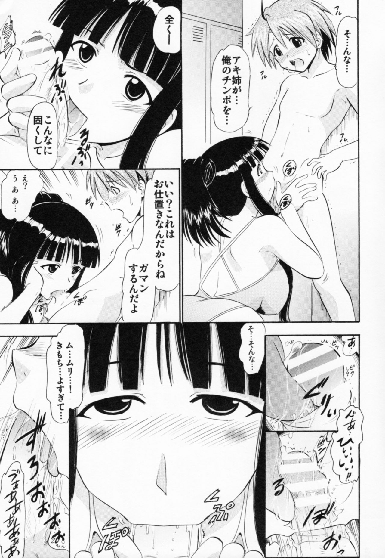 (C87) [スタジオ・ワラビー (深紫'72)] 大河内の水着と欲情する甥っ子 (魔法先生ネギま!)