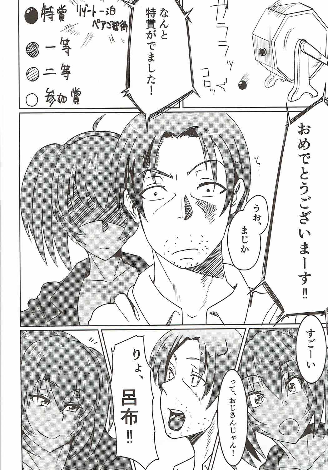 (C92) [ただ一度の (敗北)] 呂布奉先とSEXバケーション (一騎当千)