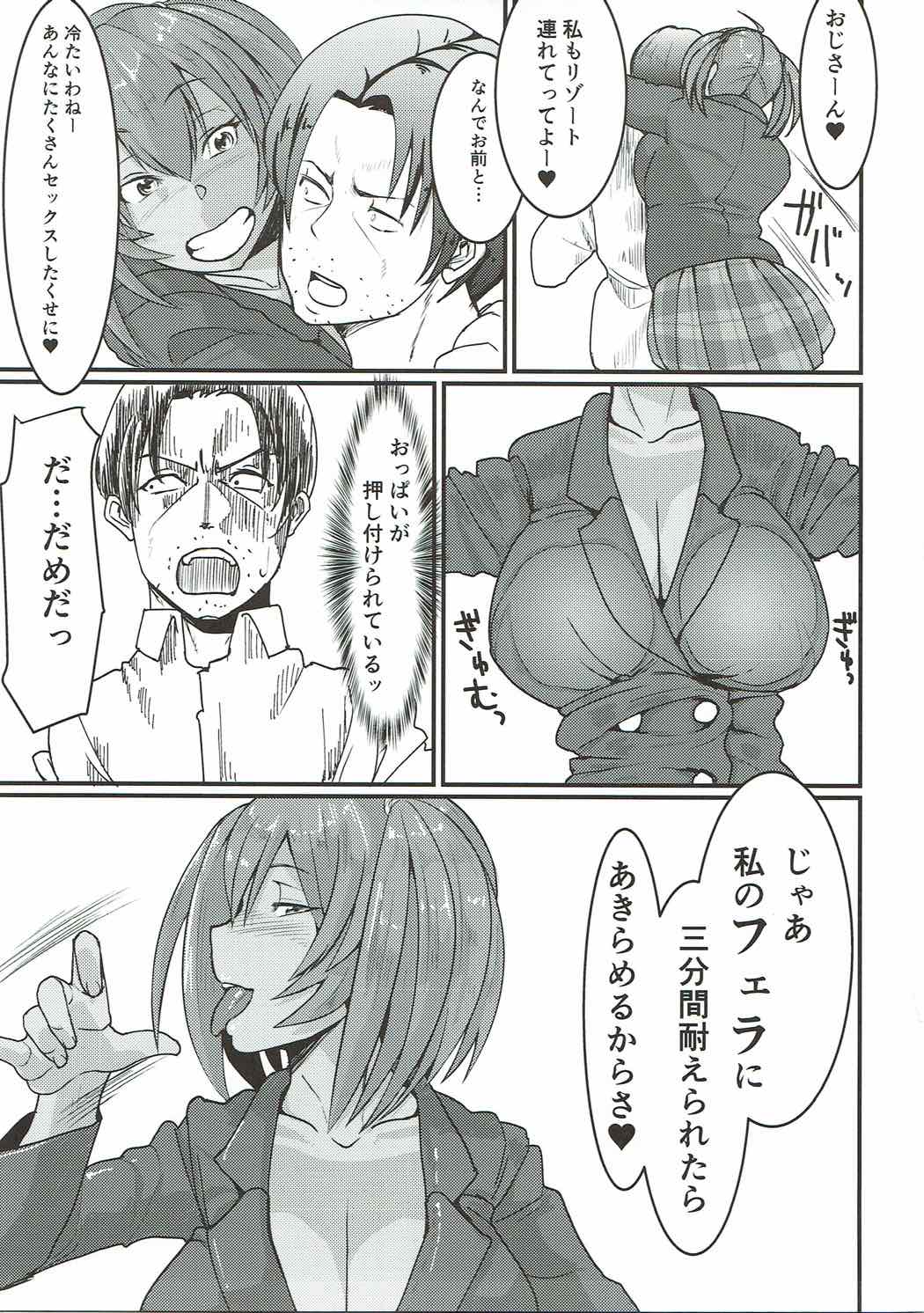 (C92) [ただ一度の (敗北)] 呂布奉先とSEXバケーション (一騎当千)