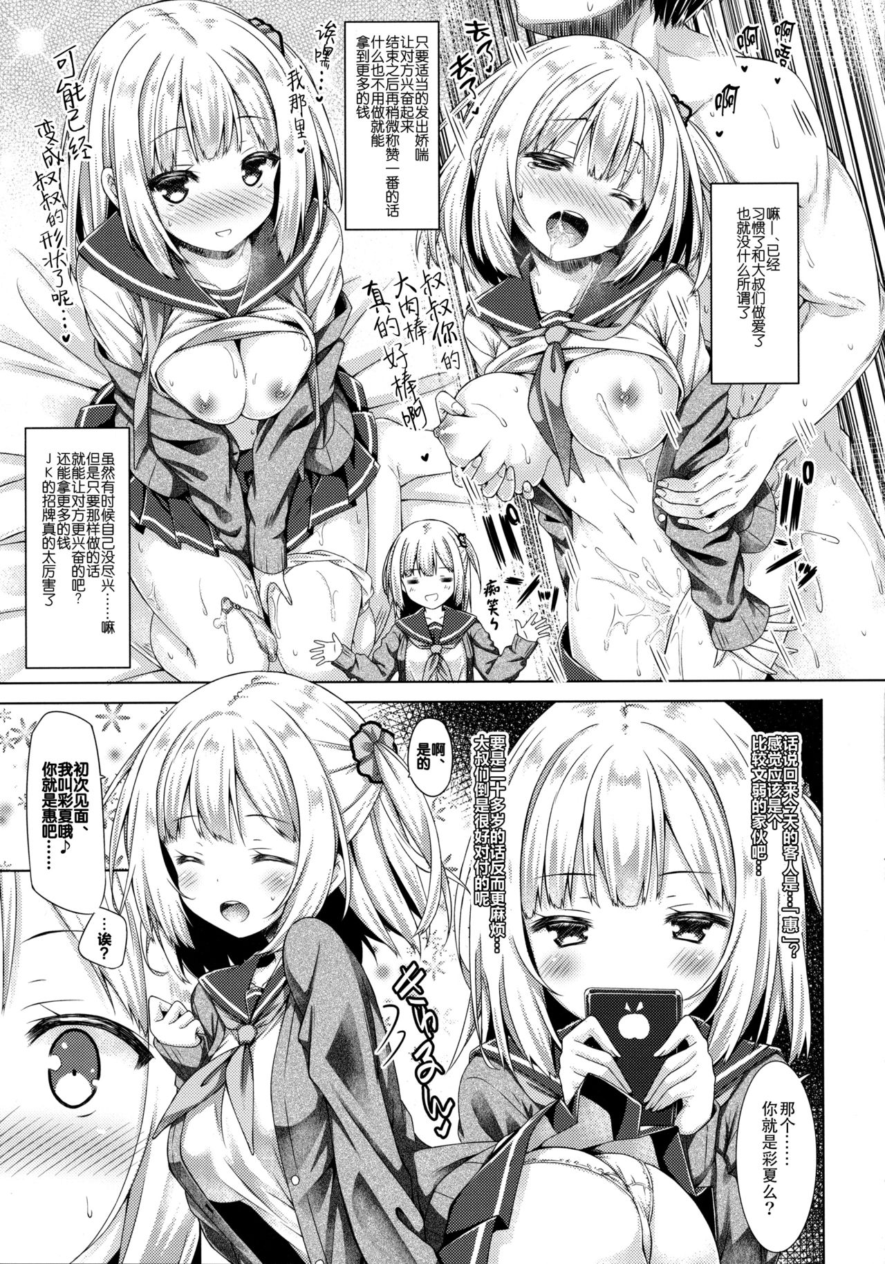 (C92) [没後 (RYO)] 放課後少女と少年援交 [中国翻訳]