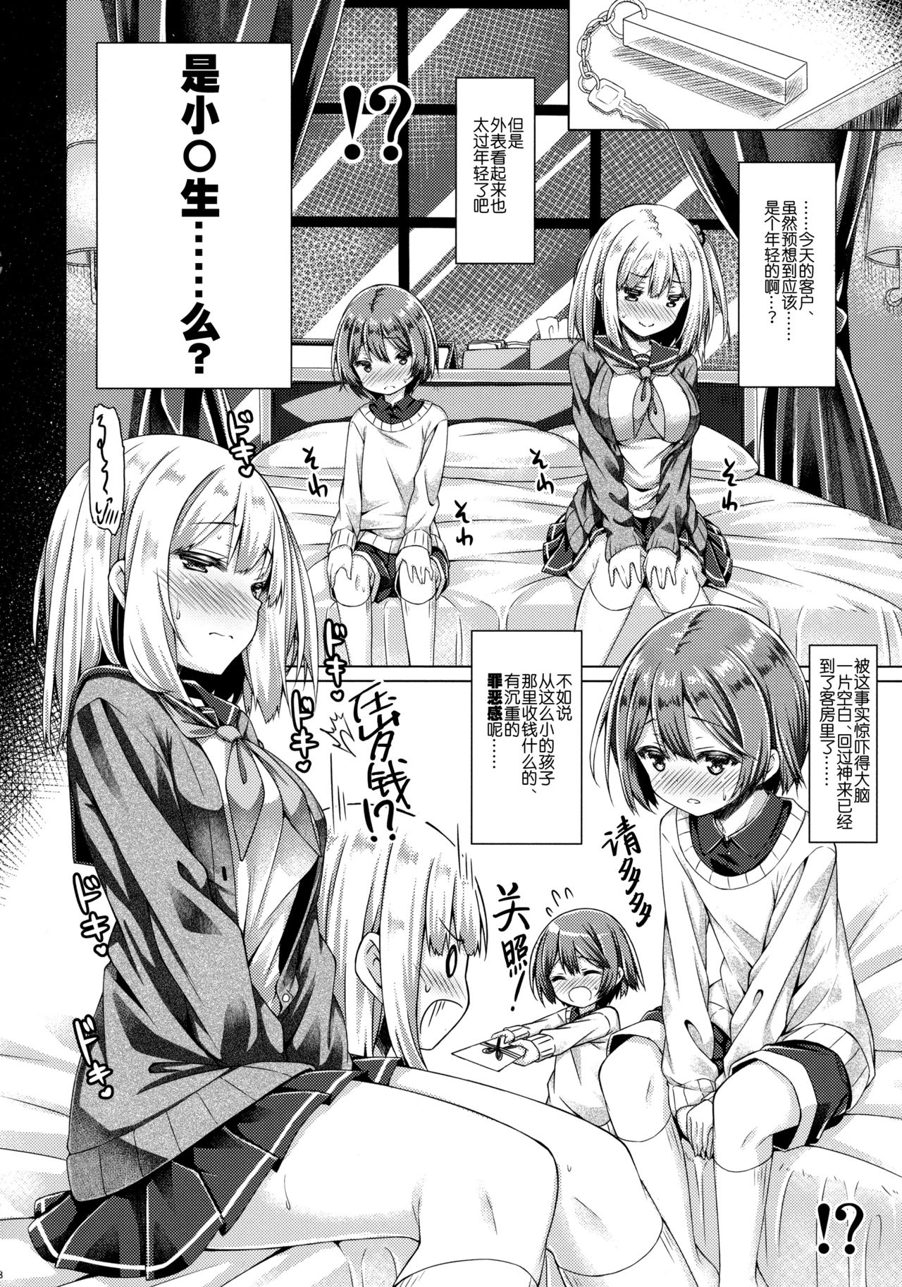 (C92) [没後 (RYO)] 放課後少女と少年援交 [中国翻訳]