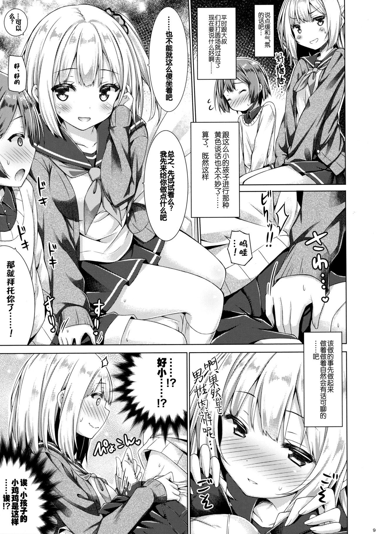 (C92) [没後 (RYO)] 放課後少女と少年援交 [中国翻訳]