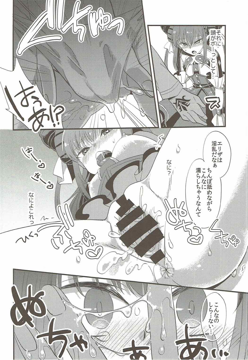 (C92) [うーらる (山梨ユウヤ)] エリザベート・ファーストファック (Fate/Grand Order)