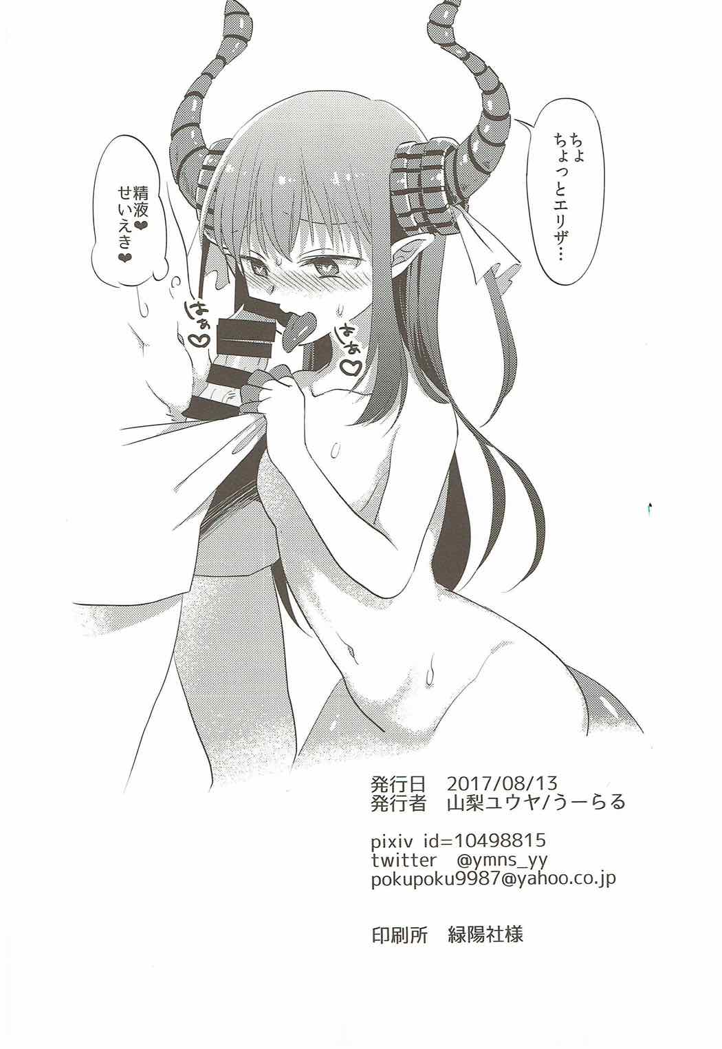 (C92) [うーらる (山梨ユウヤ)] エリザベート・ファーストファック (Fate/Grand Order)