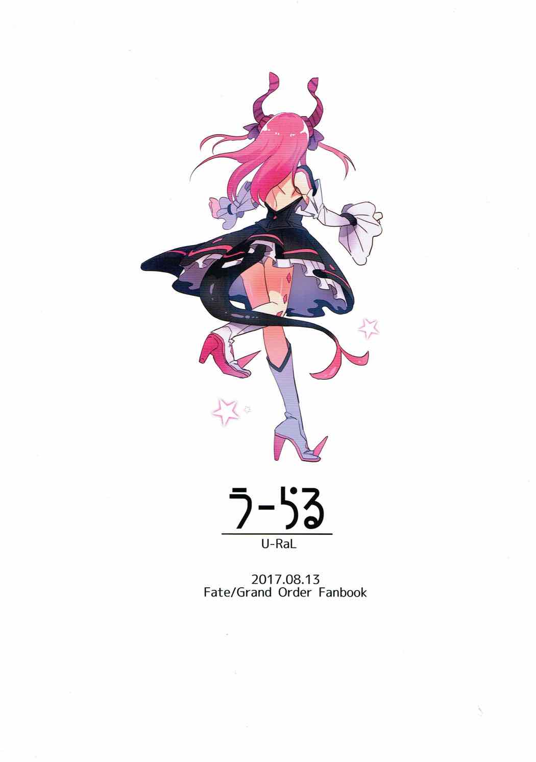 (C92) [うーらる (山梨ユウヤ)] エリザベート・ファーストファック (Fate/Grand Order)