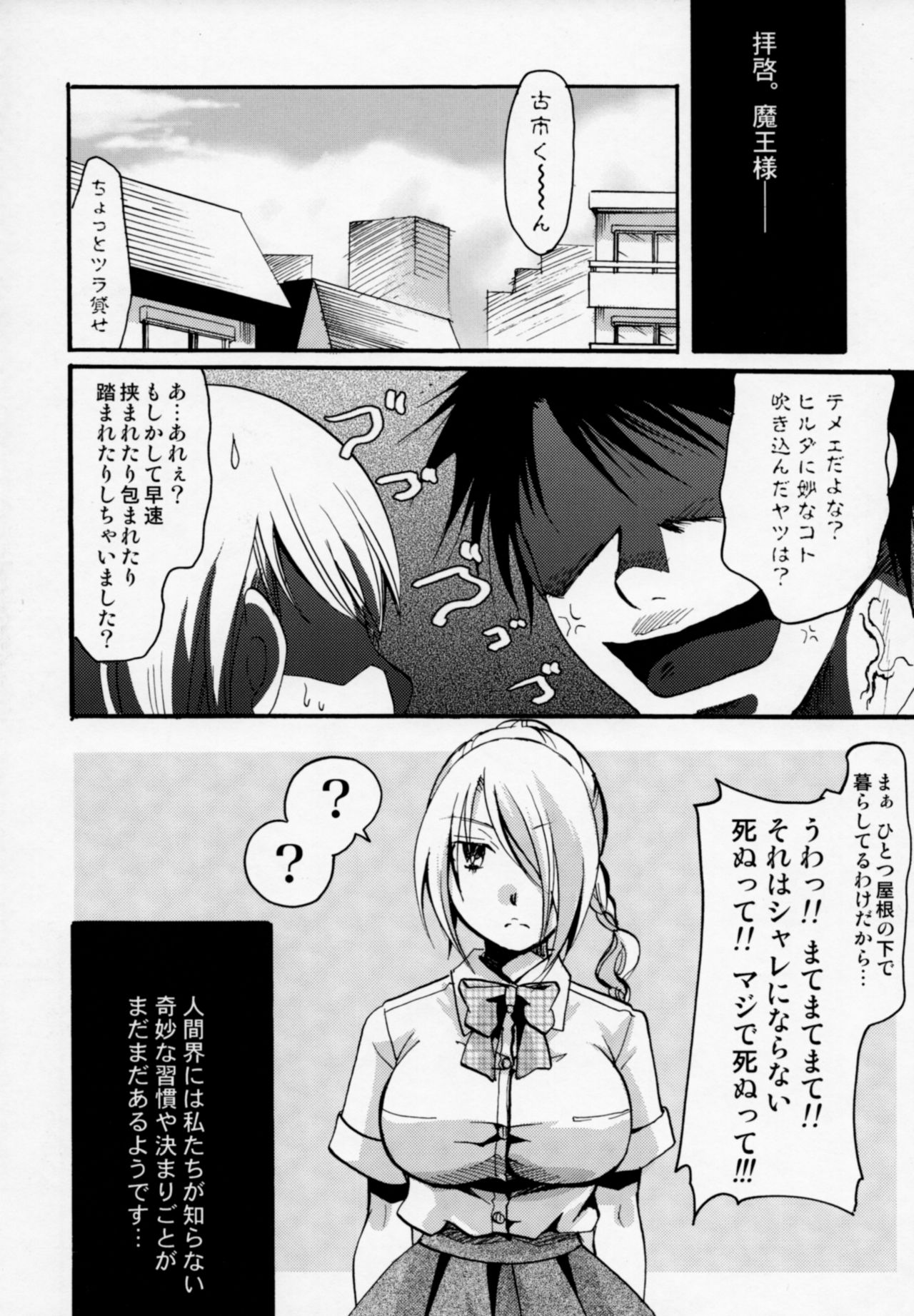 (C83) [Candy Pop (いとうえい)] 侍女悪魔ヒルダさん (べるぜバブ)