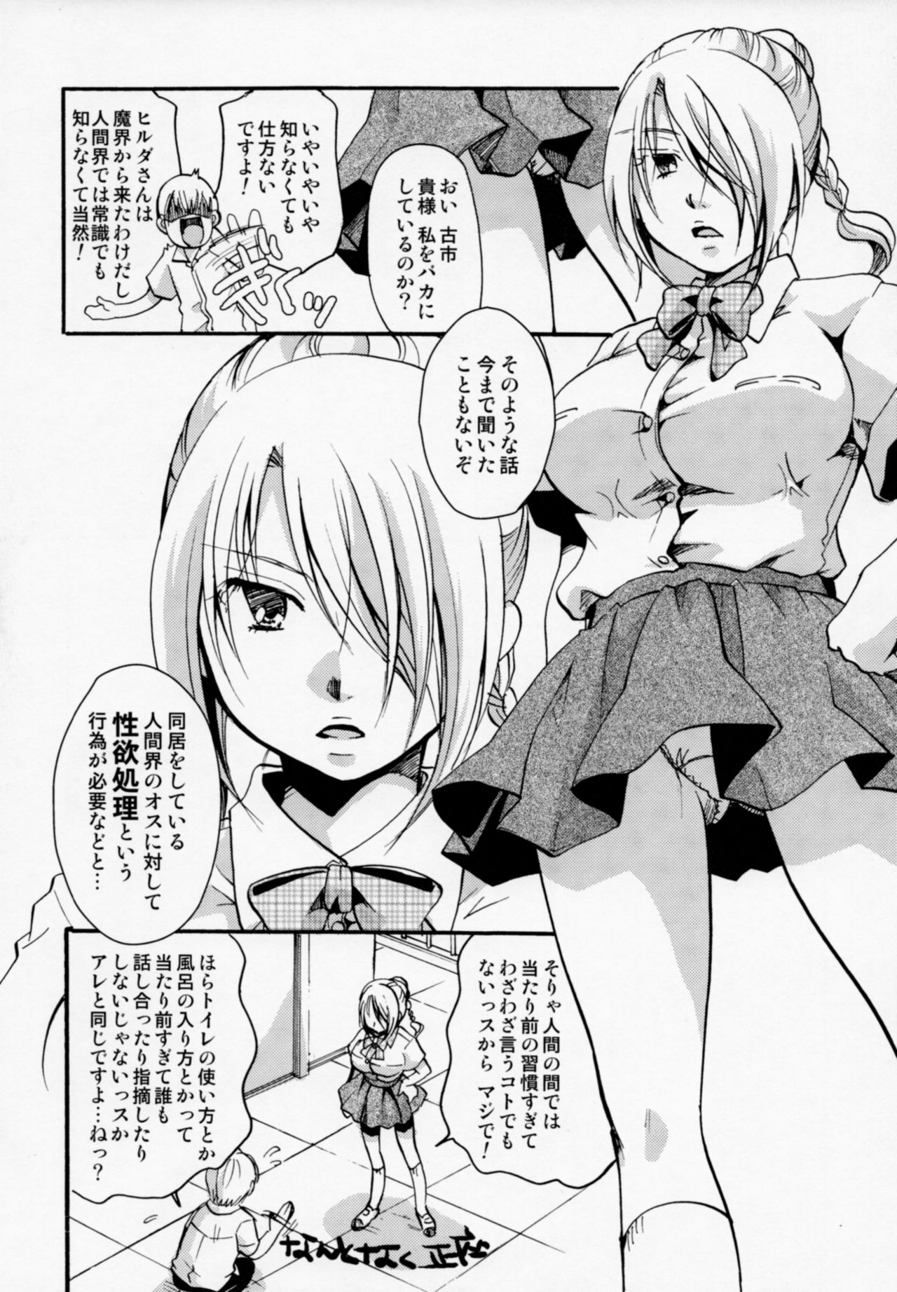 (C83) [Candy Pop (いとうえい)] 侍女悪魔ヒルダさん (べるぜバブ)