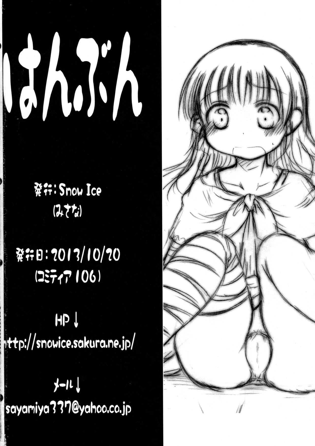 (コミティア106) [Snow Ice (みさな)] はんぶん