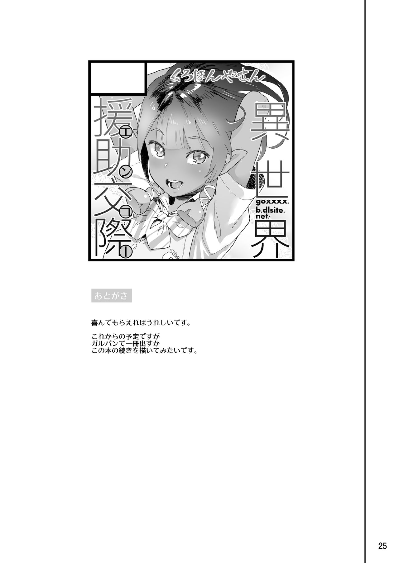 [くろほんやさん (山下クロヲ)] 異世界援助交際 [英訳] [DL版]