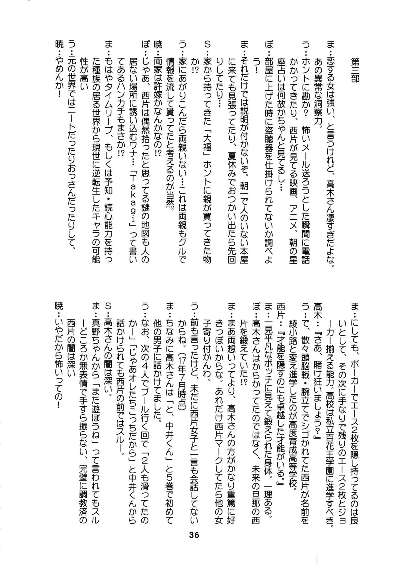 (C92) [篠原重工営業部 (榛名まお、うきょちゅう)] からかいっくす2 (からかい上手の高木さん)