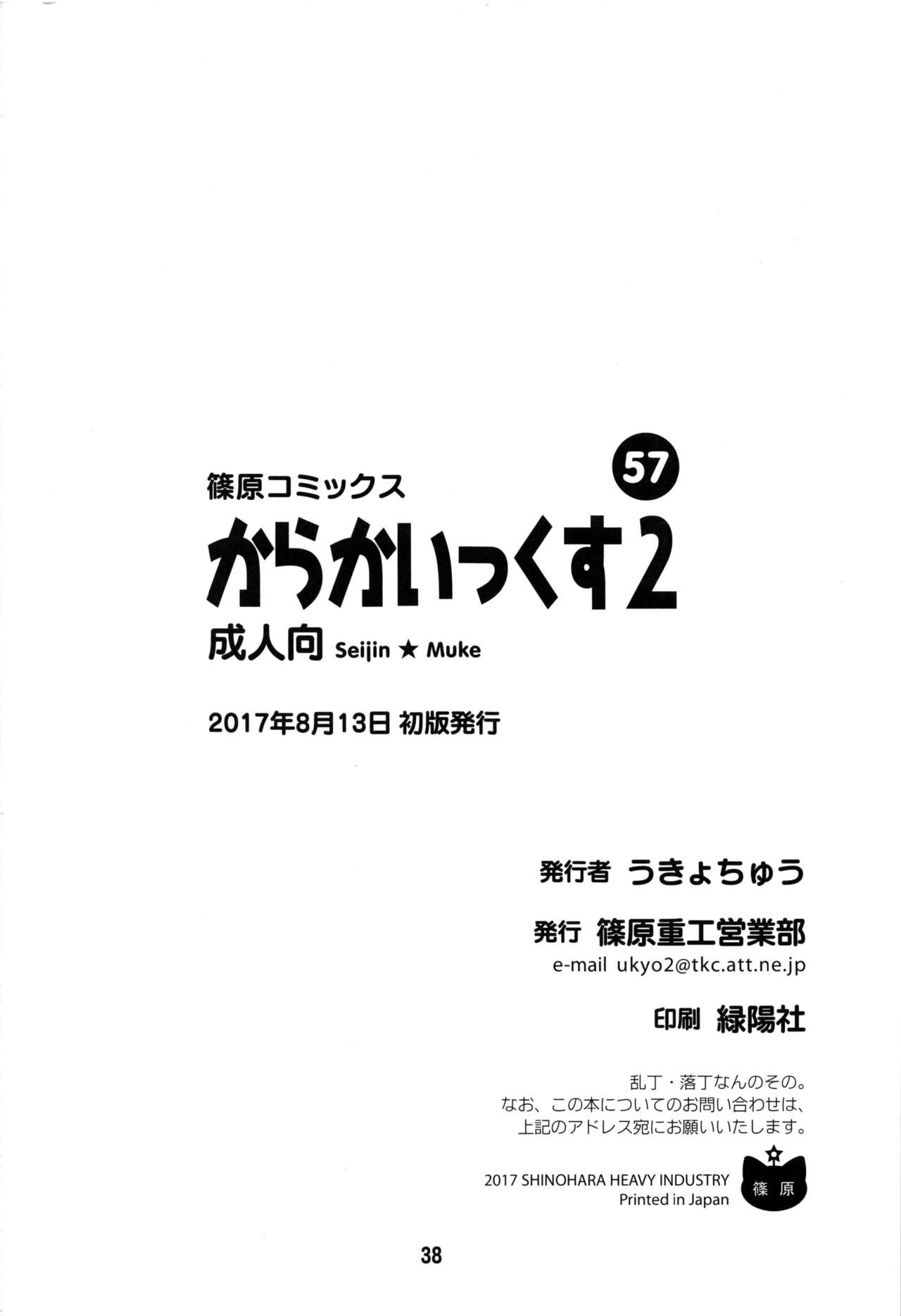 (C92) [篠原重工営業部 (榛名まお、うきょちゅう)] からかいっくす2 (からかい上手の高木さん)