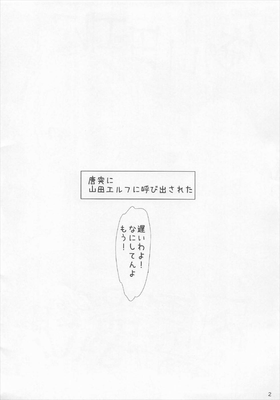 (C92) [水滴屋 (水滴家悠民)] 俺の山田エルフが肉便器で終わるはずがない!! (エロマンガ先生)