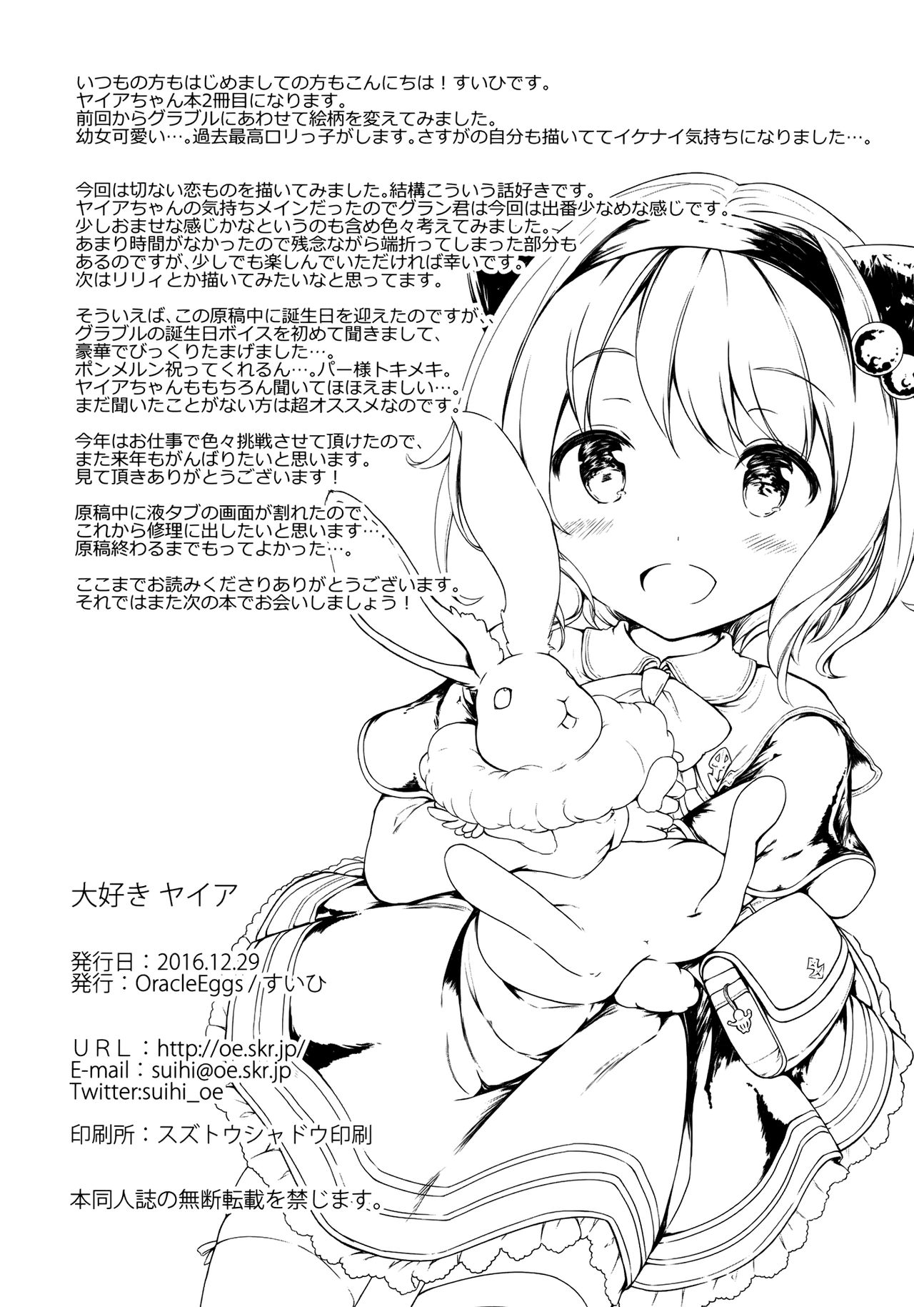(C91) [Oracle Eggs (すいひ)] 大好きヤイア (グランブルーファンタジー) [英訳]