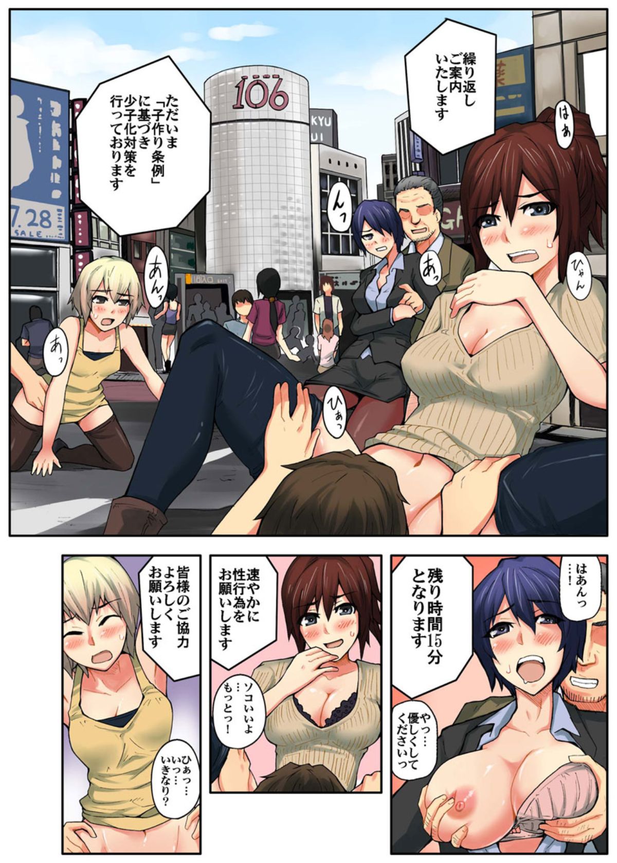 [米蔵] 誰でもハメれる!?子作り条例