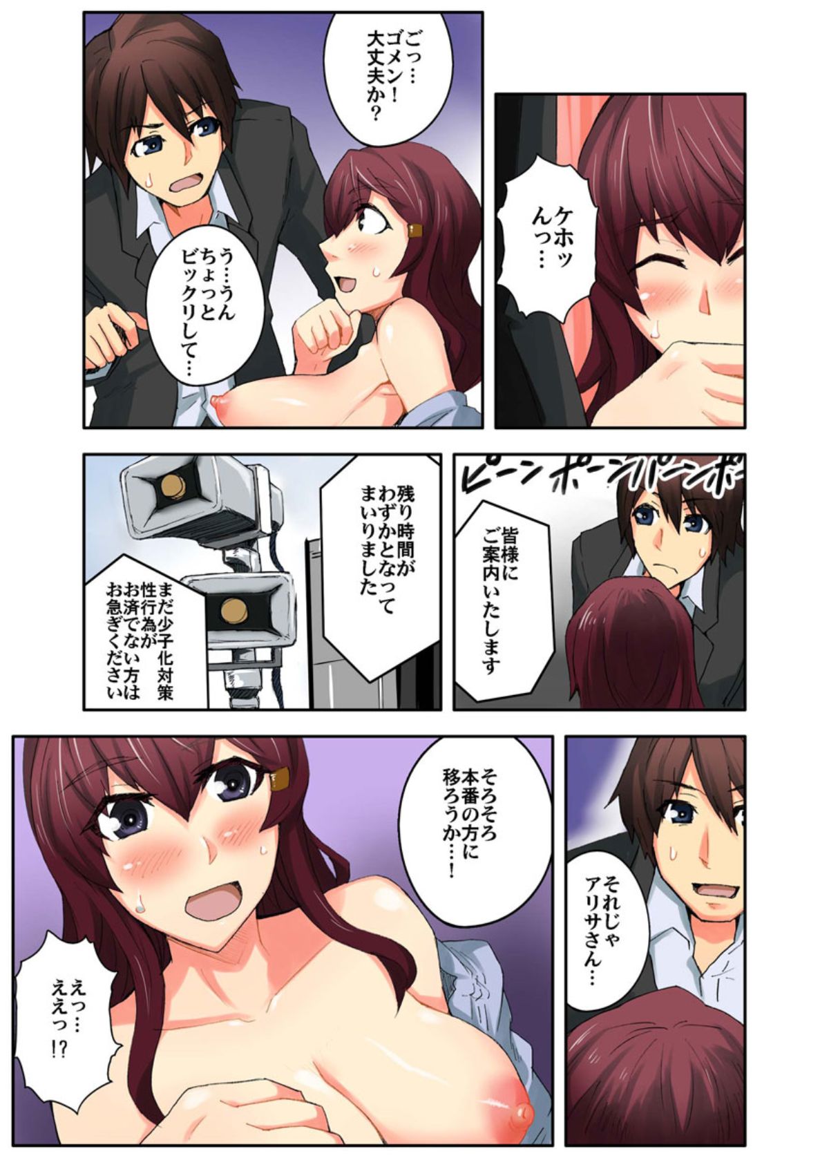 [米蔵] 誰でもハメれる!?子作り条例