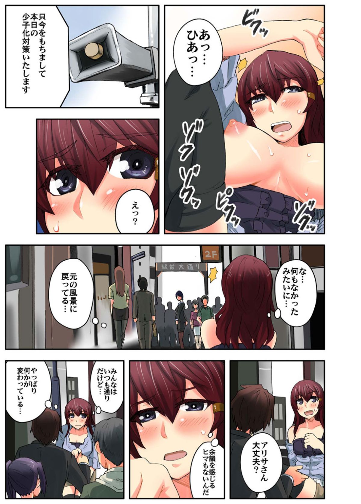 [米蔵] 誰でもハメれる!?子作り条例