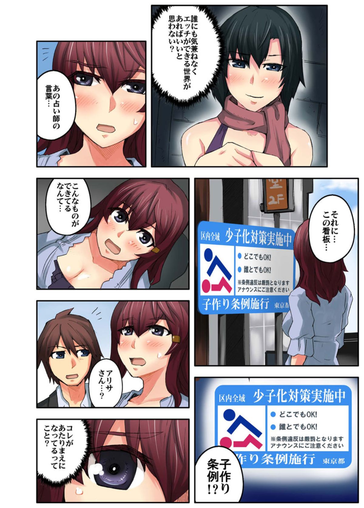 [米蔵] 誰でもハメれる!?子作り条例