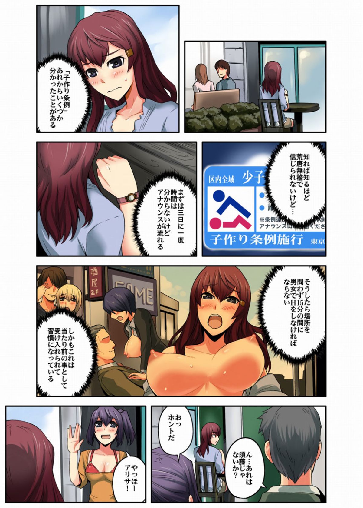 [米蔵] 誰でもハメれる!?子作り条例