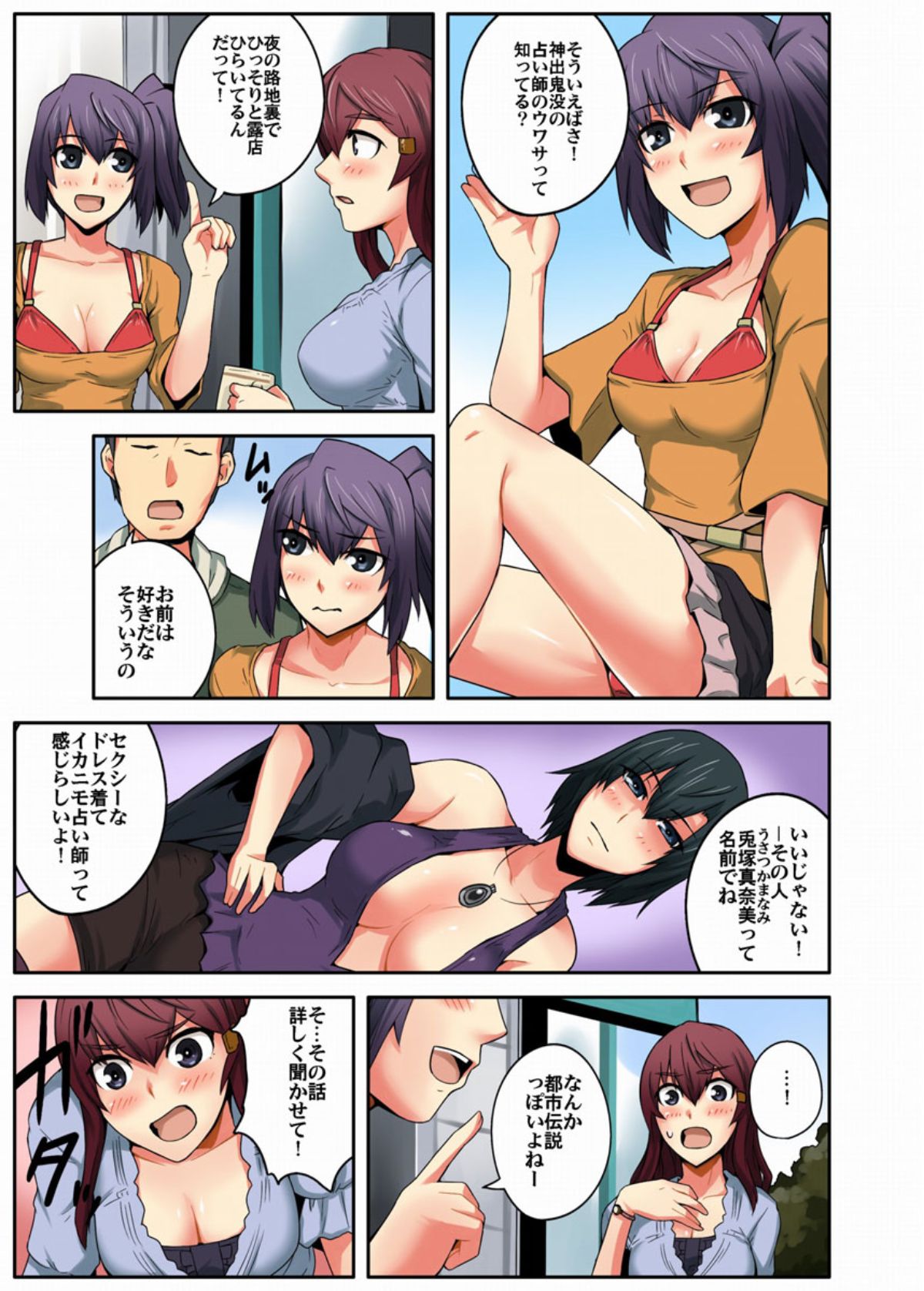 [米蔵] 誰でもハメれる!?子作り条例