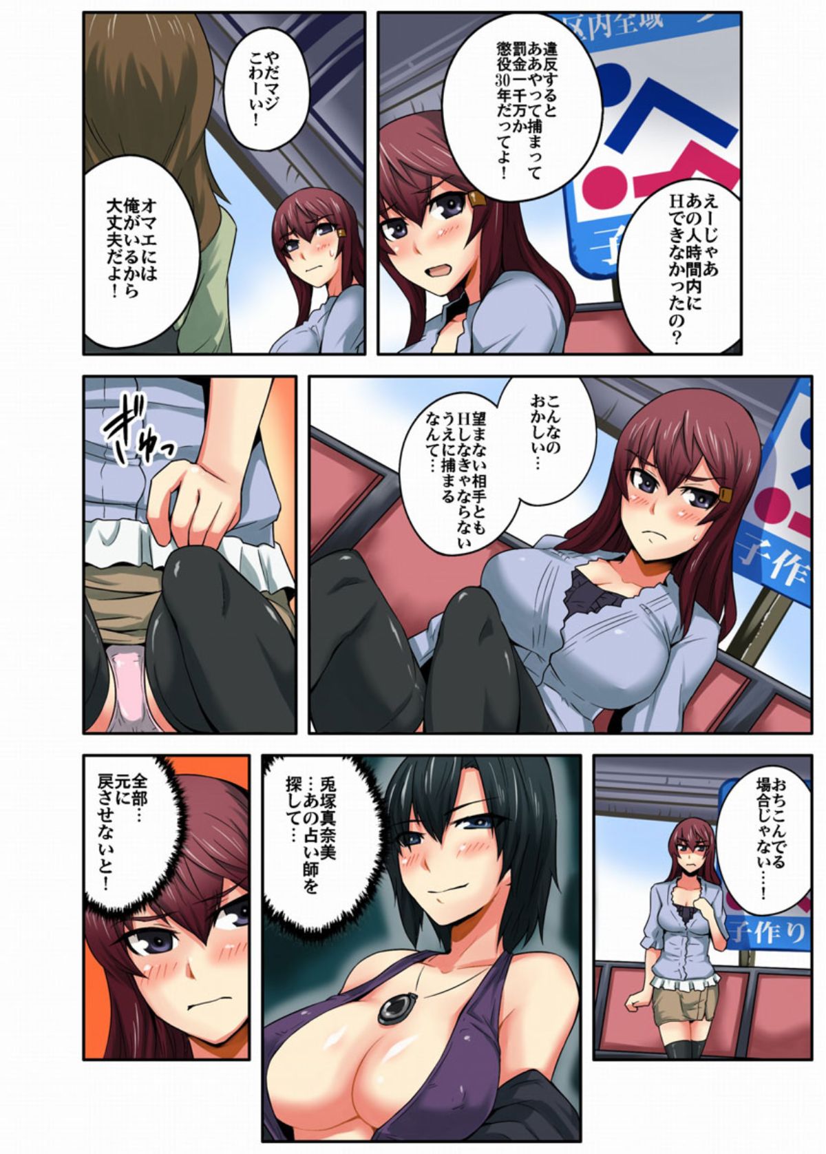 [米蔵] 誰でもハメれる!?子作り条例