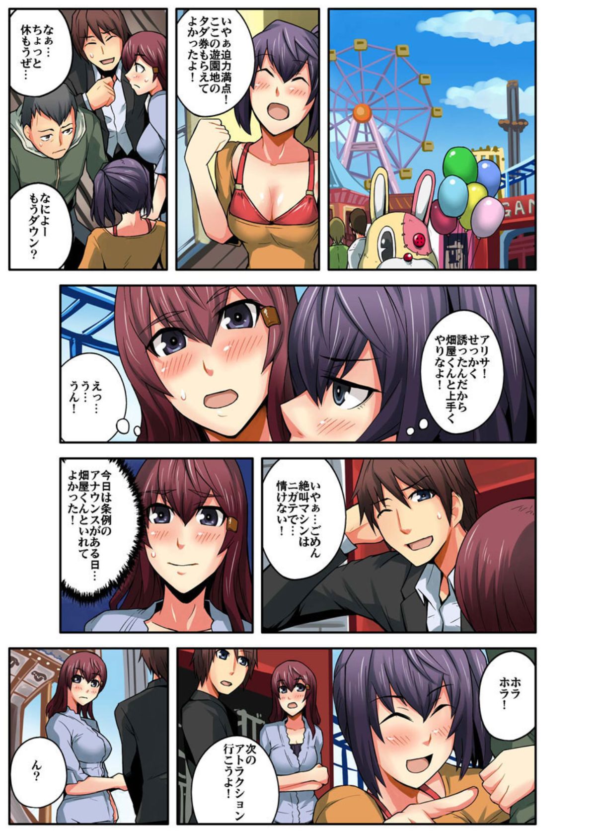 [米蔵] 誰でもハメれる!?子作り条例