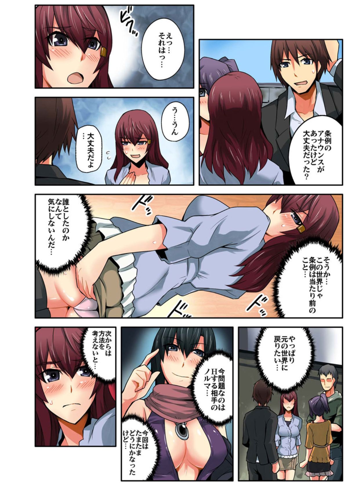 [米蔵] 誰でもハメれる!?子作り条例
