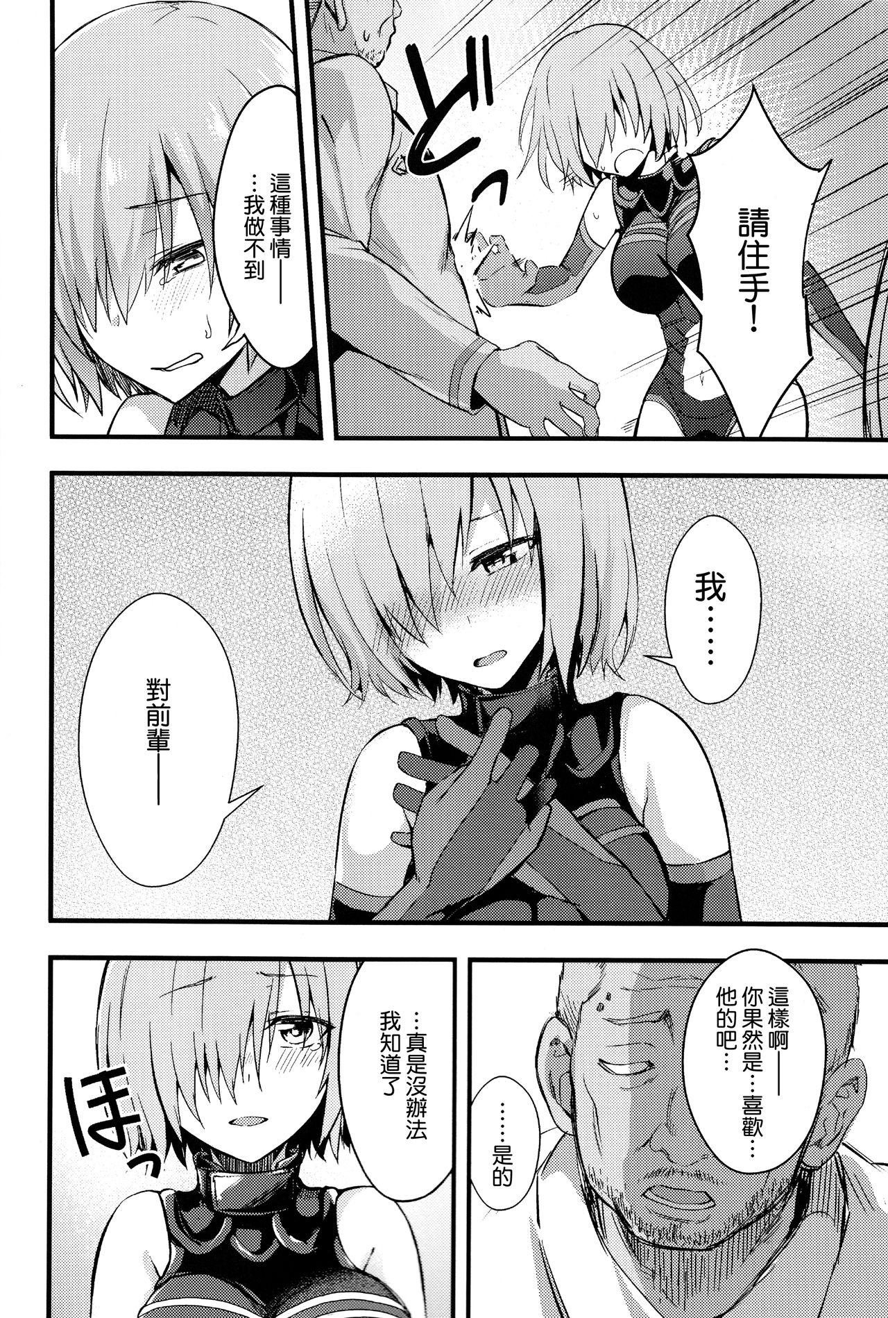 (C92) [イジマヤ (伊島ユウ)] 先輩のいない特異点 (Fate/Grand Order) [中国翻訳]