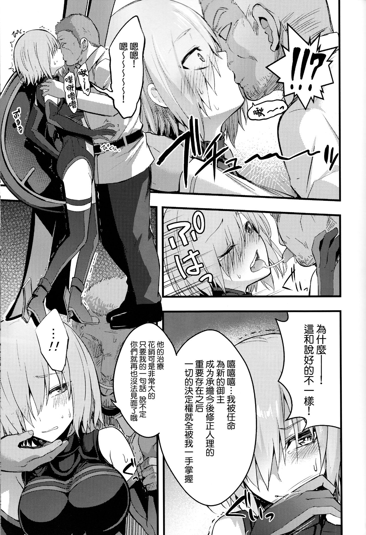 (C92) [イジマヤ (伊島ユウ)] 先輩のいない特異点 (Fate/Grand Order) [中国翻訳]