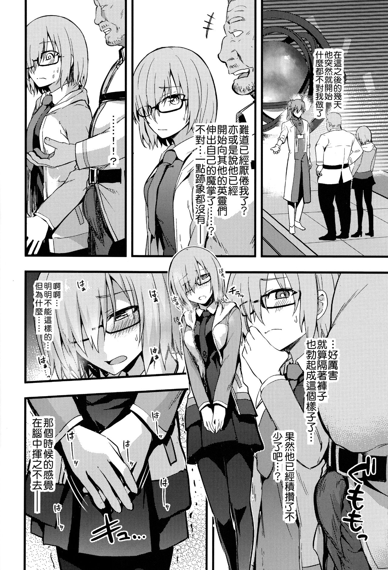 (C92) [イジマヤ (伊島ユウ)] 先輩のいない特異点 (Fate/Grand Order) [中国翻訳]