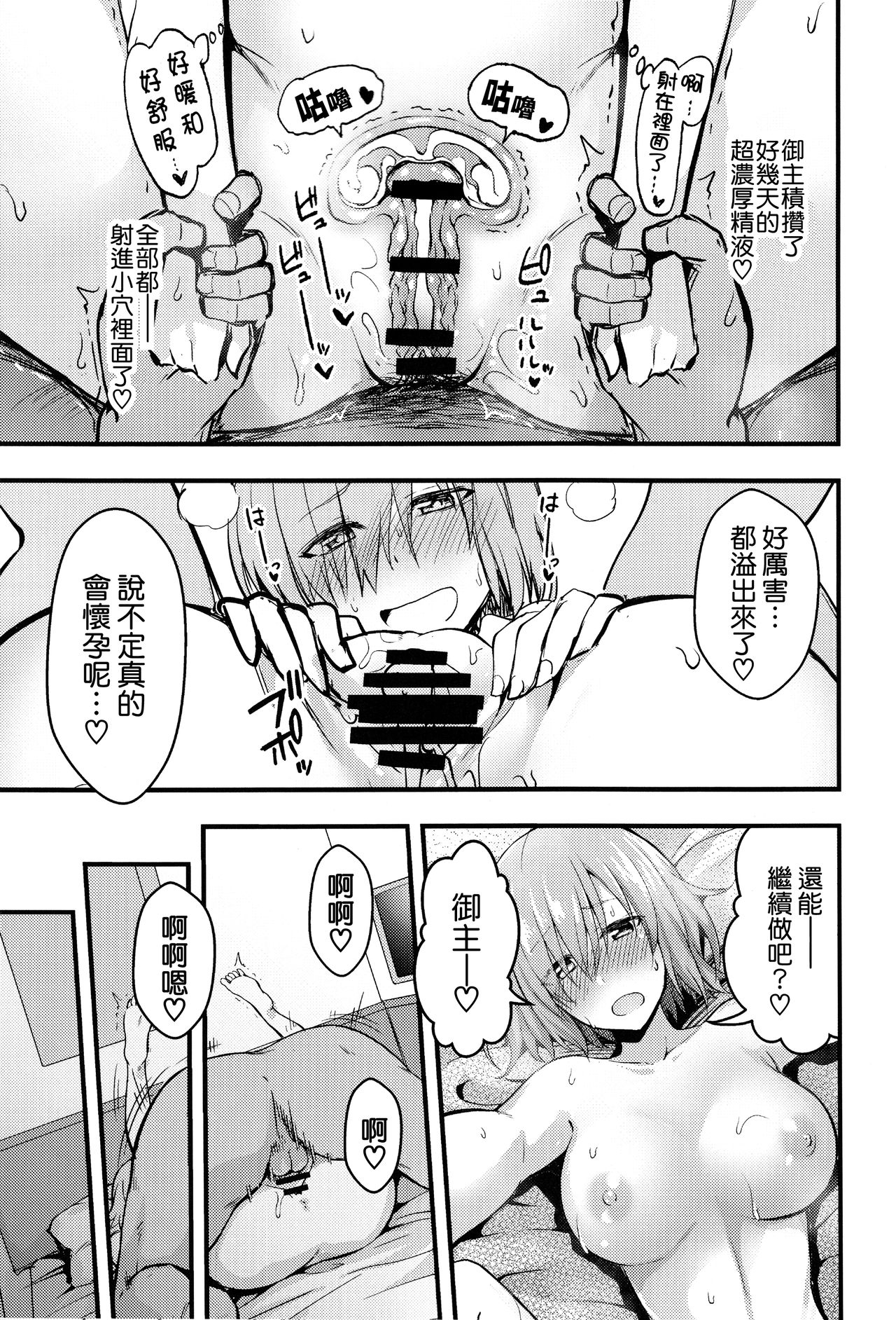 (C92) [イジマヤ (伊島ユウ)] 先輩のいない特異点 (Fate/Grand Order) [中国翻訳]