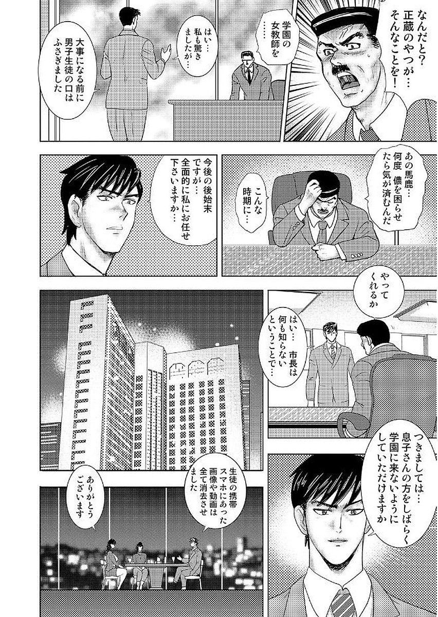 [まいなぁぼぉい] 学園の贄 [DL版]