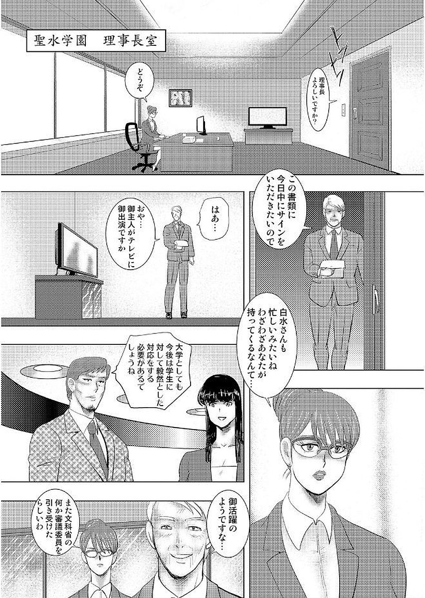 [まいなぁぼぉい] 学園の贄 [DL版]